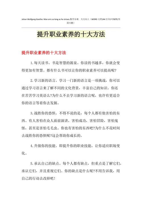 年轻公务员如何提升职场素养