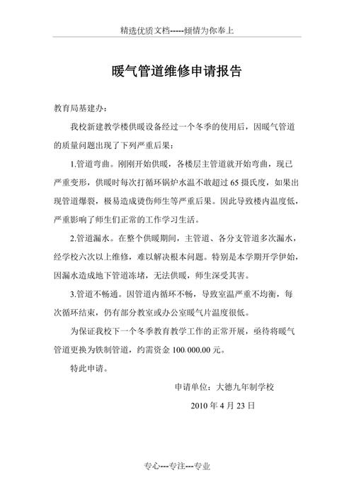 维修工作报告撰写指南