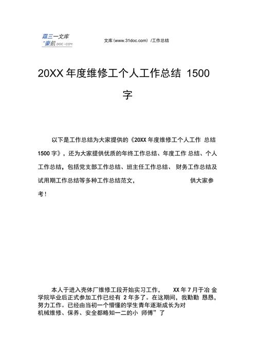 仓库维修个人总结报告_反思与展望