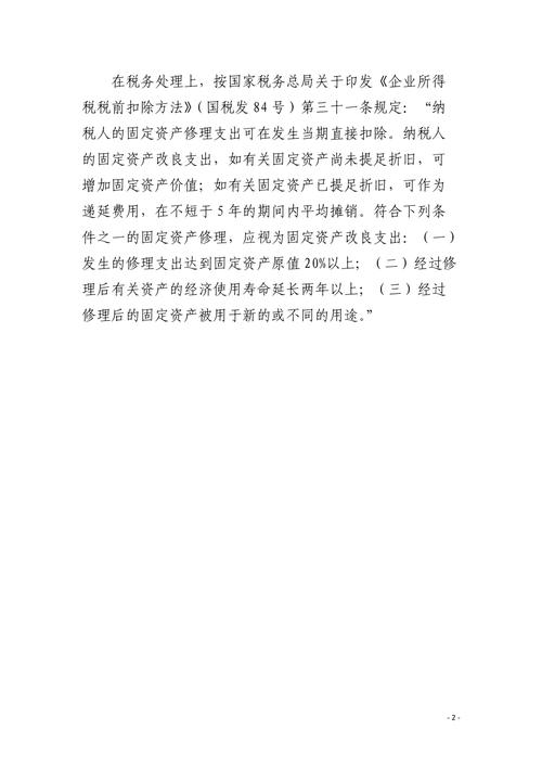 以下是一篇关于锅炉维修费报告的文章：