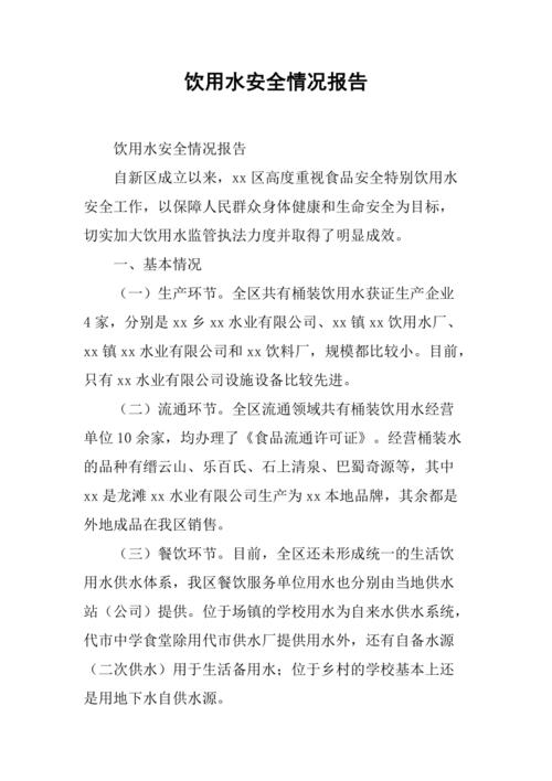 全面介绍水管维修报告，守护家庭用水安全