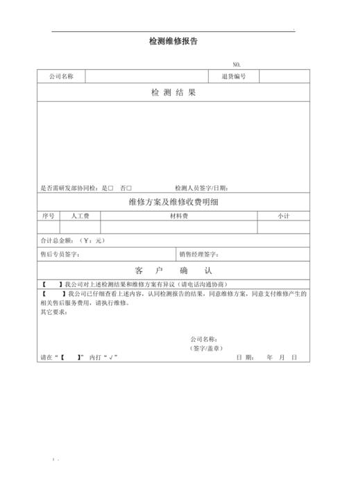 全面优化维修服务，提升企业设备稳定性_XX公司设备维修报告