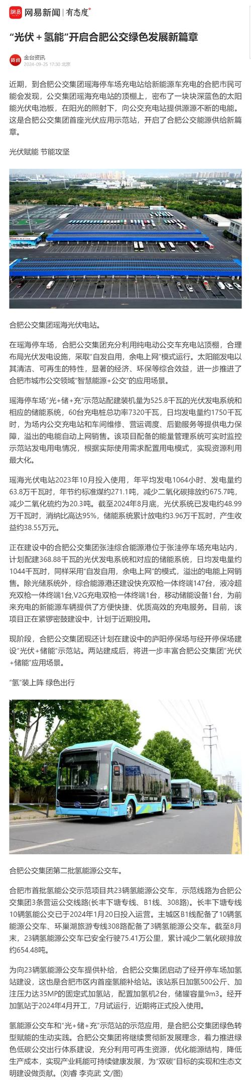 公交维修生产总结报告解读:提升城市出行品质的新篇章
