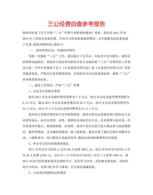 公车维修经费报告介绍：优化资源配置，提升公务车辆使用效率