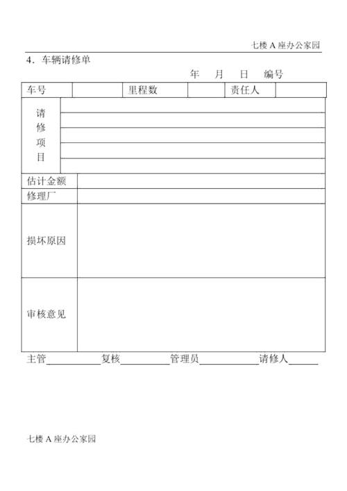 公车车辆维修报告模板例子分析