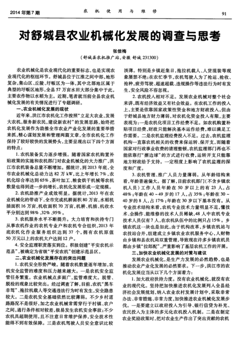 农机维修社会方法报告_探索农业现代化之路