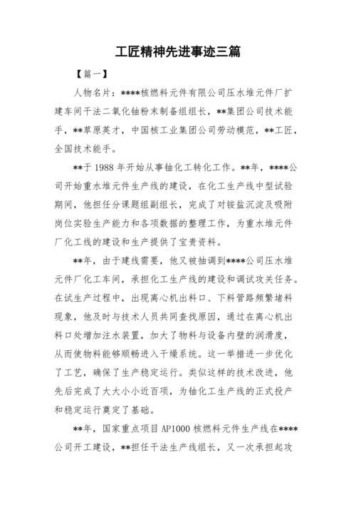 匠心筑梦,砥砺前行_记维修先进个人事迹报告