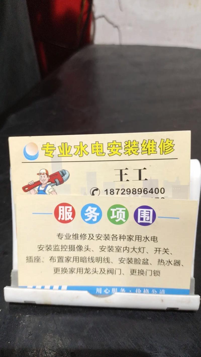 家庭维修:守护温馨家园的守护神