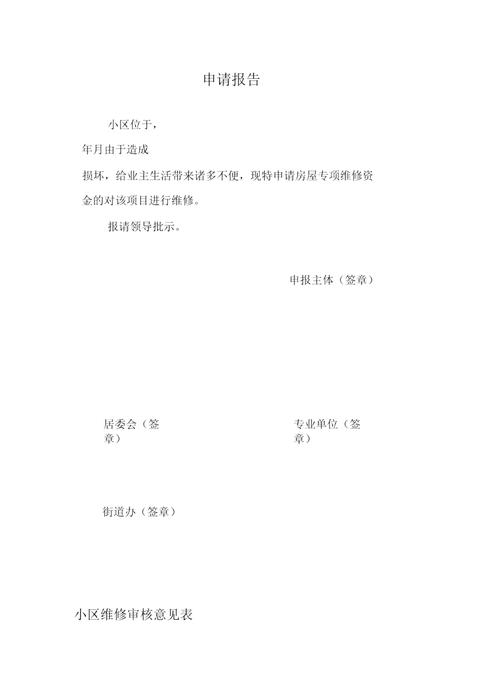 应急维修申请报告:保障设备稳定运行,助力企业持续发展