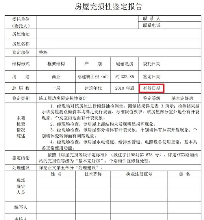 房屋维修报告的时效性:质量保障的先行者