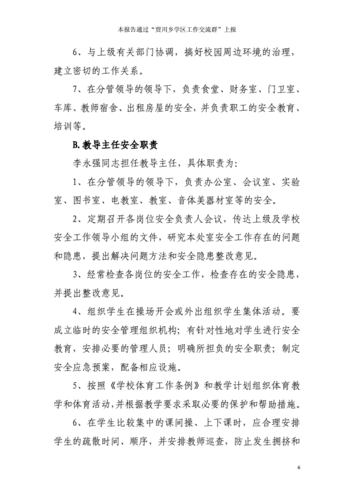 校园安全守护者_小学门卫室维修报告解读