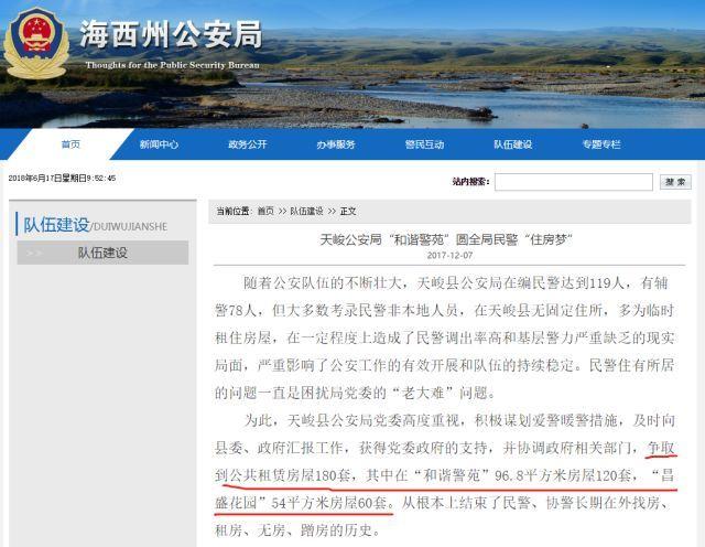 民警休息用房维修报告解读：优化警营环境，提升公安队伍战斗力