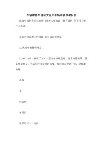 汽车发动机维修申报告_以某车型为例