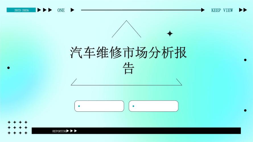 汽车维修例子分析报告