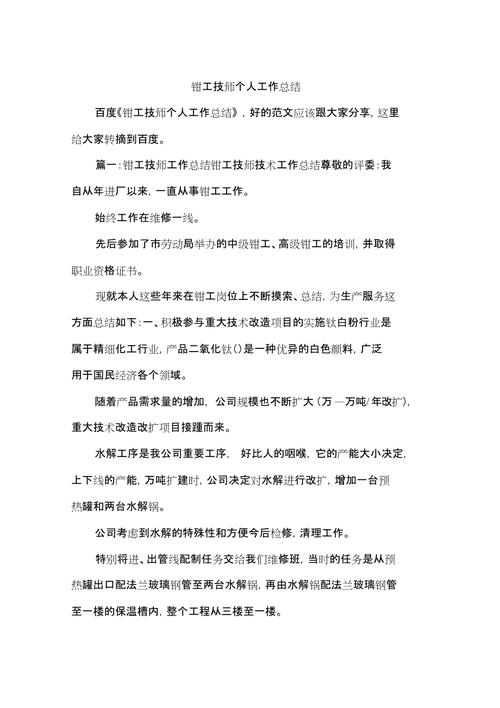 深耕电铲维修领域，打造高素质钳工团队_一位电铲维修钳工的述职报告