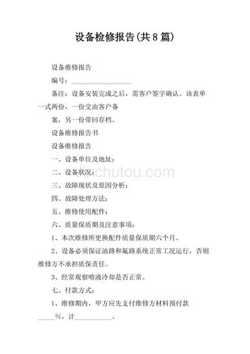 焦化设备维修报告范文介绍