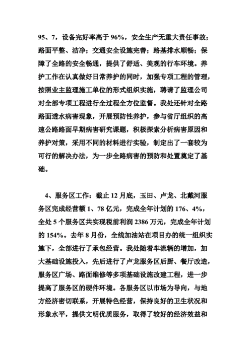 优化车辆维修，保障行车安全_分管车辆维修述职报告