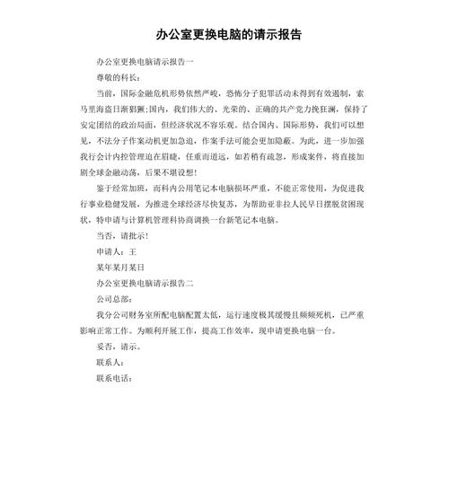 关于维修电脑工作的请示报告