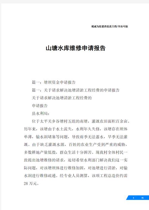 关于请求山圹维修报告的重要性与必要性