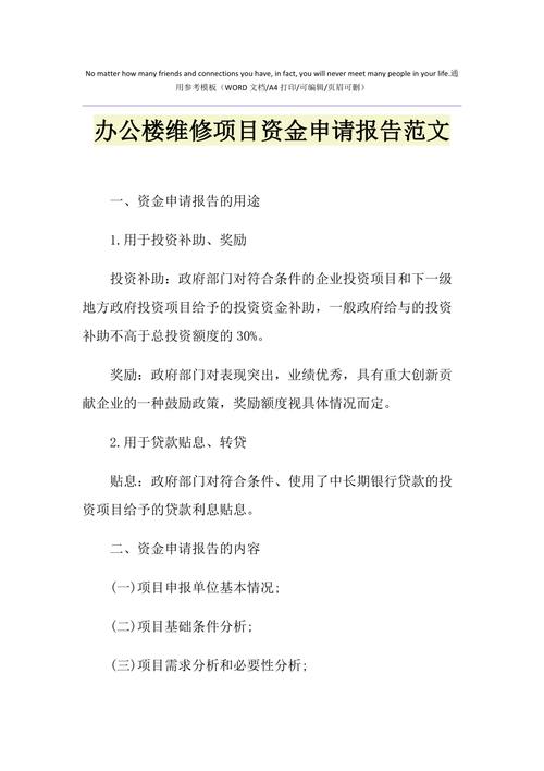 办公楼维修申请报告审阅及实施建议