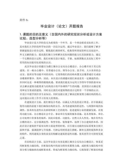 办公楼维修结算报告解读：品质保障，助力企业腾飞