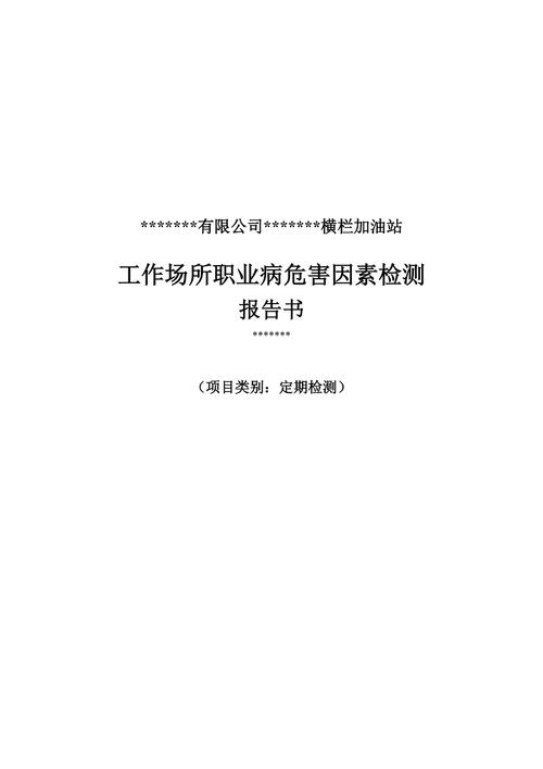 加油站路面维修报告解读:安全与美观的双重保障
