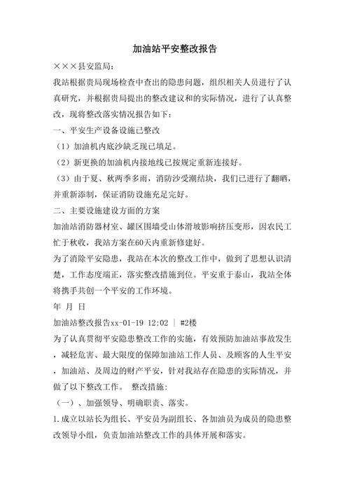 加油站门维修报告解读:保障安全,优化服务