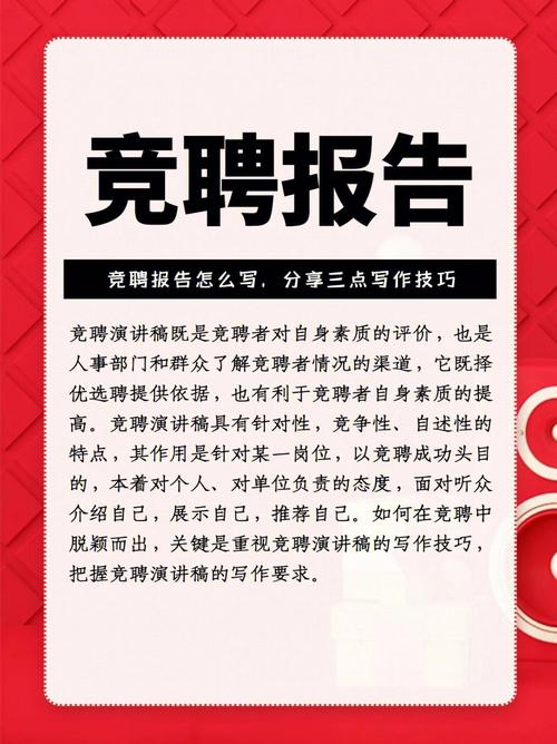 勇担重任，铸就机电维修新篇章_机电维修工竞聘报告