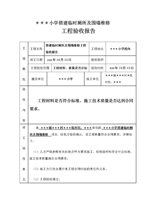 卫生间维修工程报告分析及展望