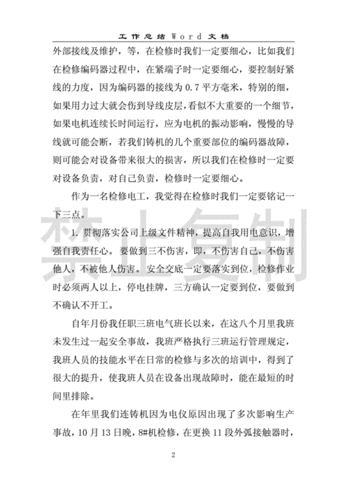 变电维修总结报告:技术革新与安全管理并重