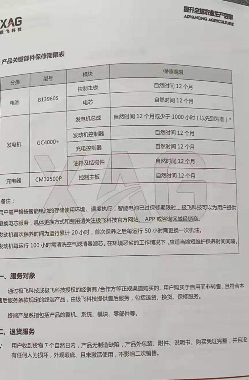 大疆无人机维修报告单介绍：技术革新与安全保障并行