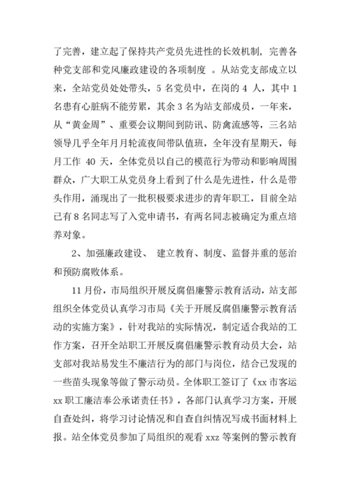 客运维修年终总结报告解读与展望