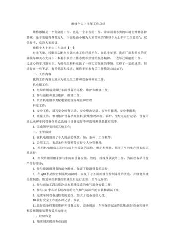 家庭维修工作总结报告