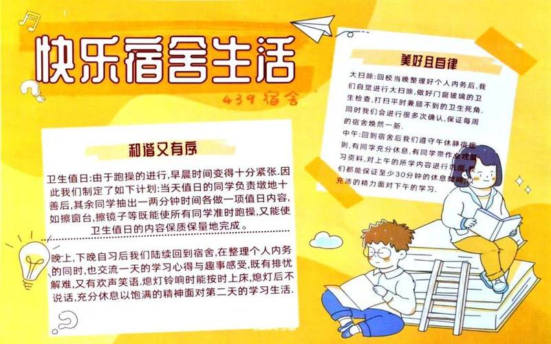 宿舍维修报告引发的思考:提升住宿环境,共创和谐校园