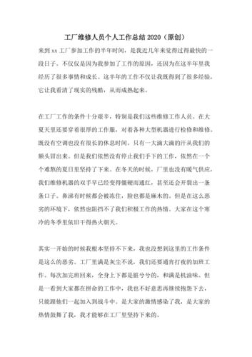工程维修车间：总结过往，展望未来