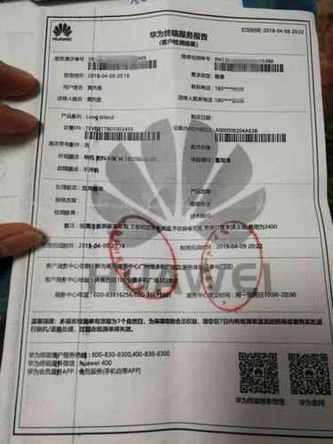 手机维修细心报告
