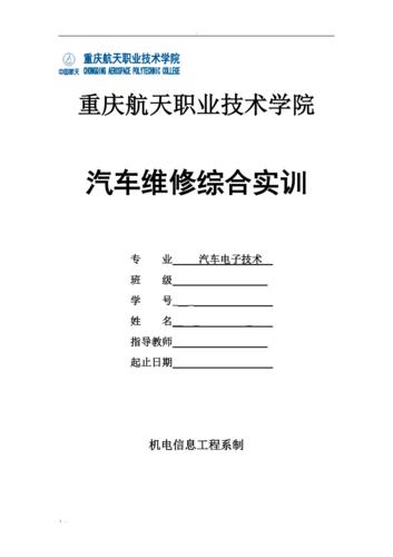 挂车制作与维修实训报告介绍:技术与创新的交汇点