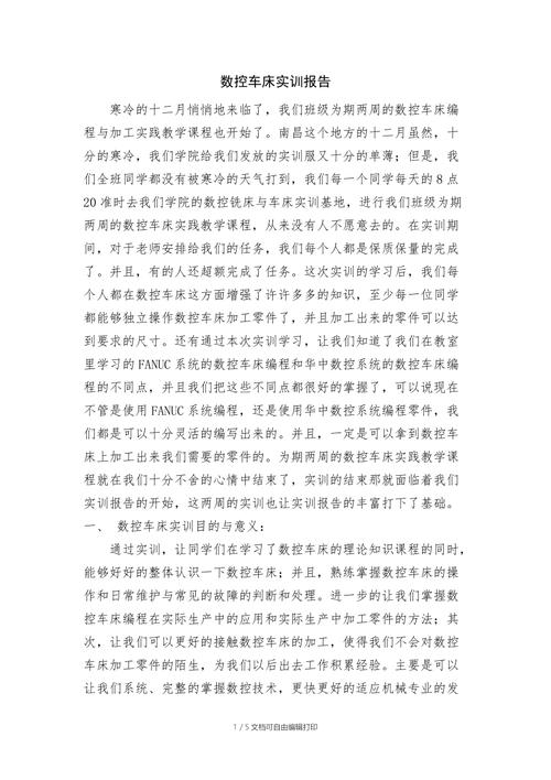数控维修实训报告前言:开启智能制造新时代的坚实一步