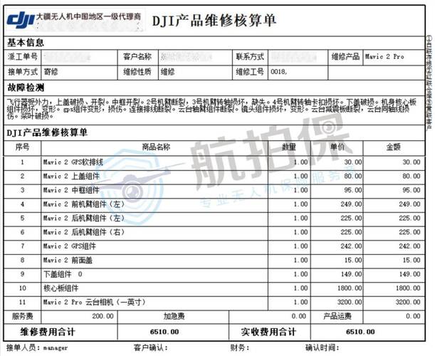 无人机维修定损报告：技术革新下的安全保障