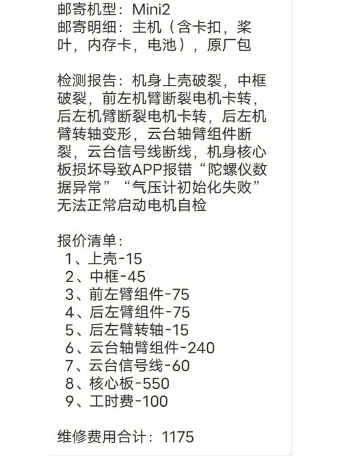 无人机维修报告的撰写方法介绍