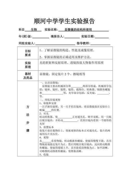 显微镜调焦机构维修报告解读:精密仪器的生命线