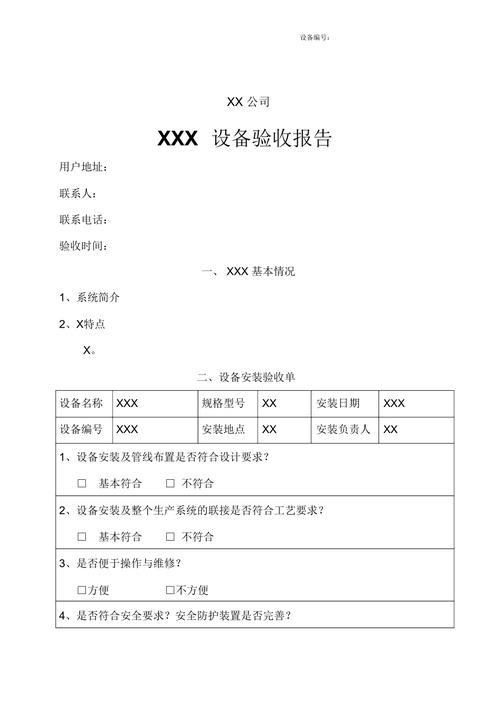 机器设备维修验收报告解读:确保生产稳定与效率