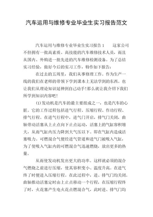 机械与车辆维修实训报告心得