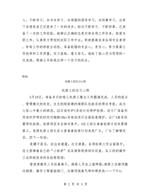 机械维修工实训总结报告