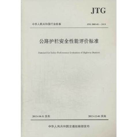 栏杆维修收费申请报告解读_以提升城市交通安全与美观为出发点
