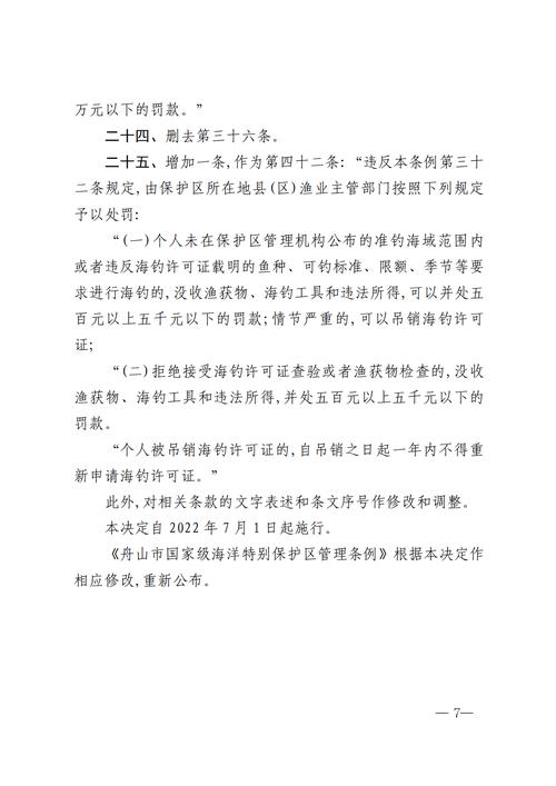 水产设备故障维修报告单引发的思考：设备维护与渔业可持续发展