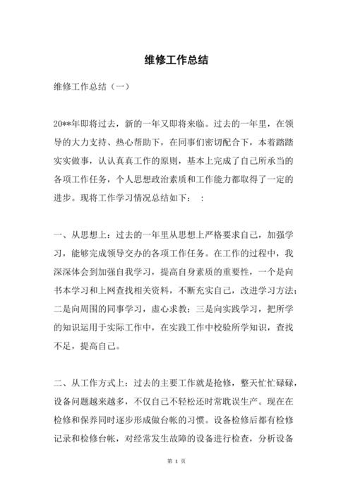 水暖店维修工作总结：技术创新与团队协作助力行业发展