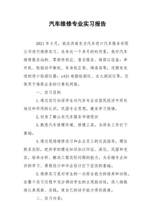 汽修维修中级工实训报告介绍：技能提升与职业发展的新篇章