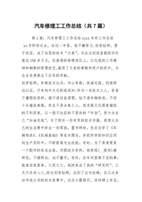 汽修维修工作总结与展望