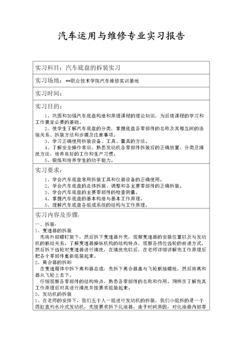 汽车底盘与维修实训报告：探索汽车底盘技术，提升维修技能